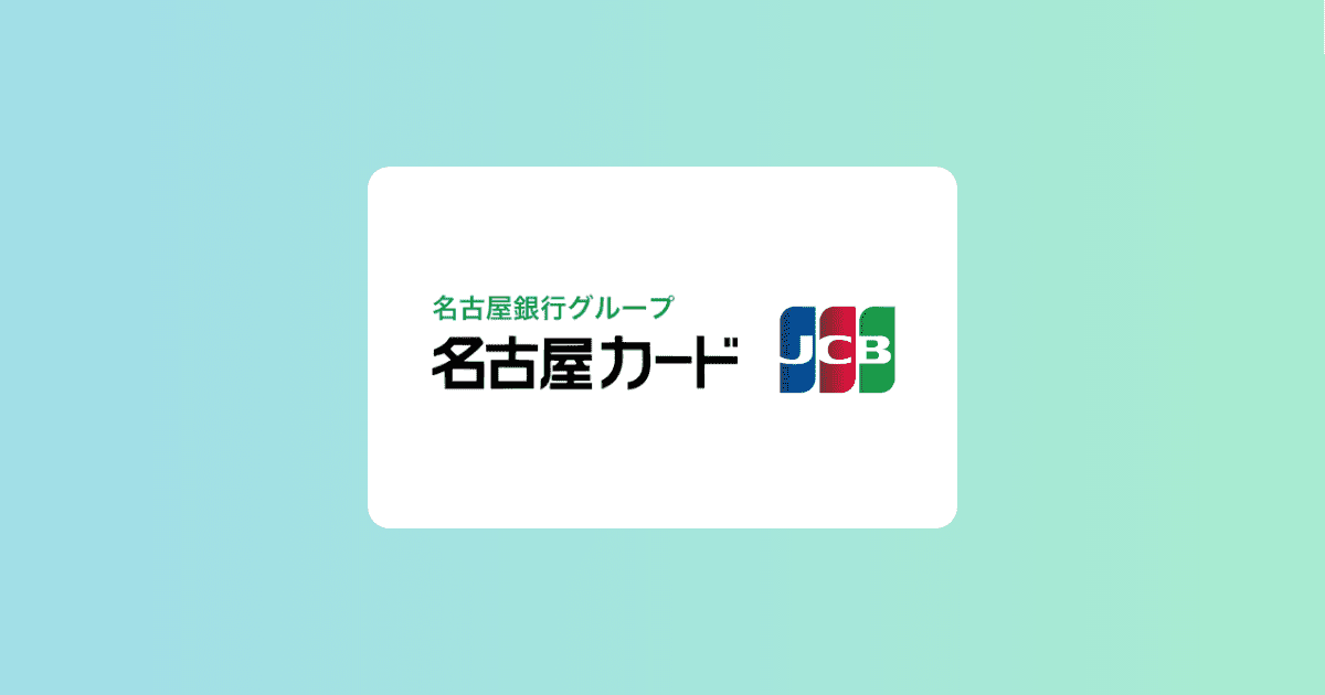 株式会社名古屋カード
